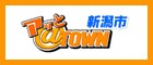 新潟市の地域バーチャルタウン(事業者情報):新潟アッとタウン 新潟市の地域バーチャルタウン(事業者情報):新潟アッとタウン